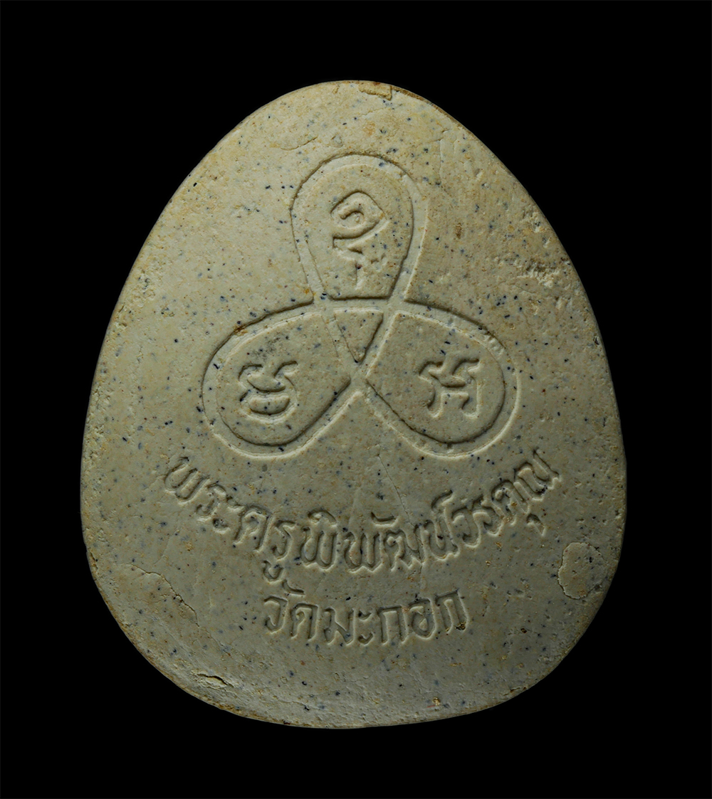 17Sep24 (129)ap.jpg - พระปิดตาจัมโบ้ มหาอุตม์ ปลดหนี้ รุ่นพิเศษ หลวงพ่อสำราญ พฺรหฺมสโร (พระครูพิพัฒน์วรคุณ) วัดมะกอก เขตตลิ่งชัน กรุงเทพฯ ปี2540 เนื้อผงพุทธคุณ ผงว่าน พระเก [..] | https://kamulet.in.th